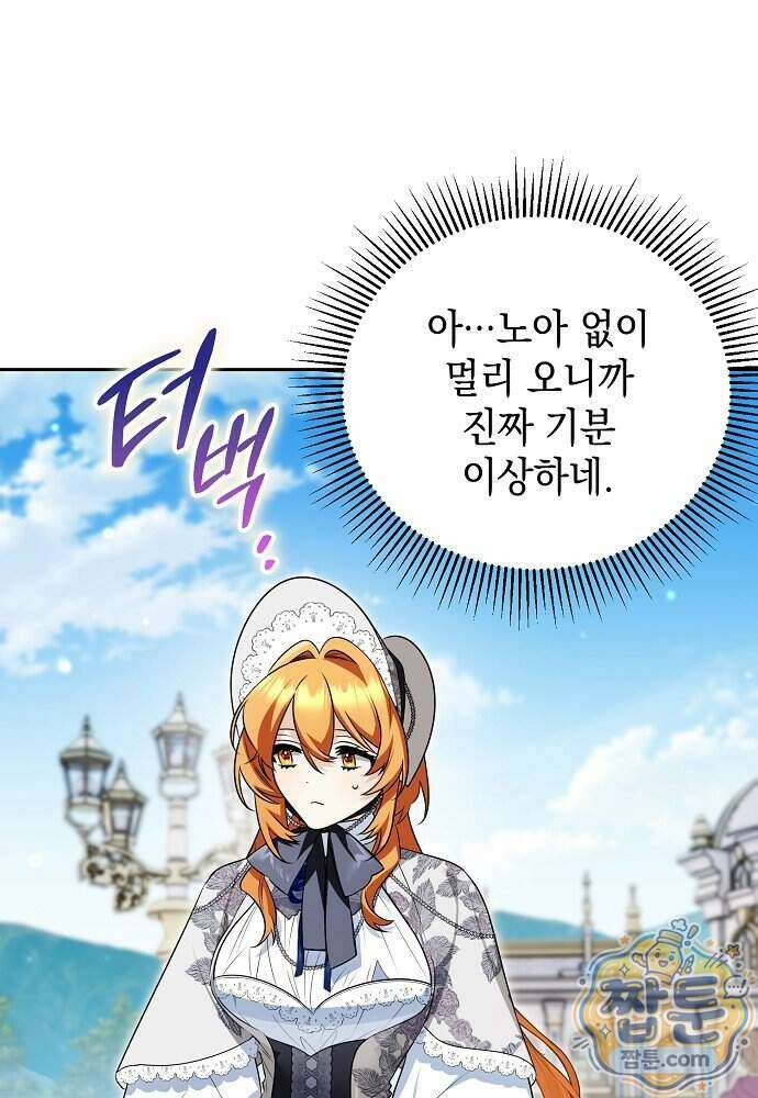 조신한 남편의 결혼 목적이 수상하다 17화 27
