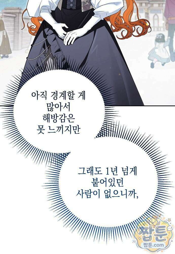 조신한 남편의 결혼 목적이 수상하다 17화 28