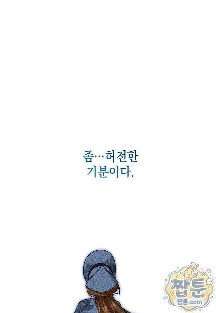 조신한 남편의 결혼 목적이 수상하다 17화 29
