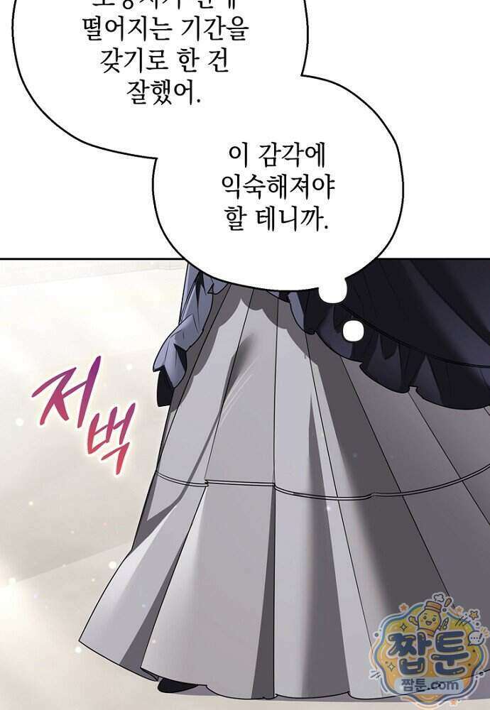 조신한 남편의 결혼 목적이 수상하다 17화 31