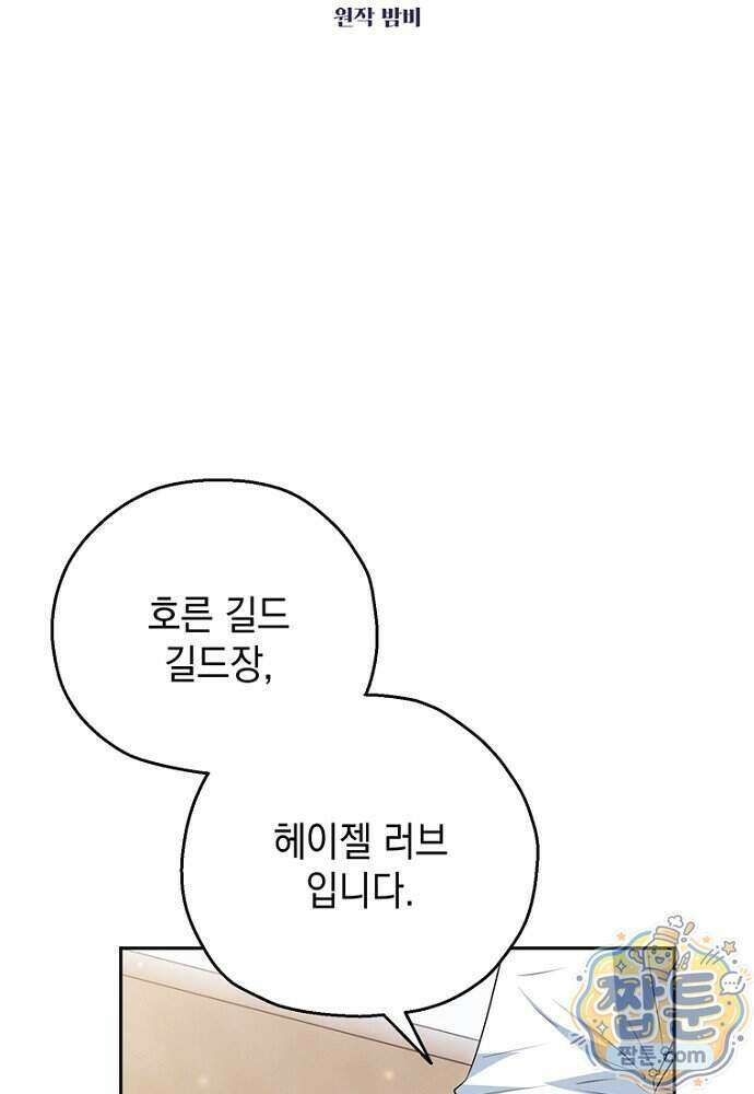 조신한 남편의 결혼 목적이 수상하다 17화 39