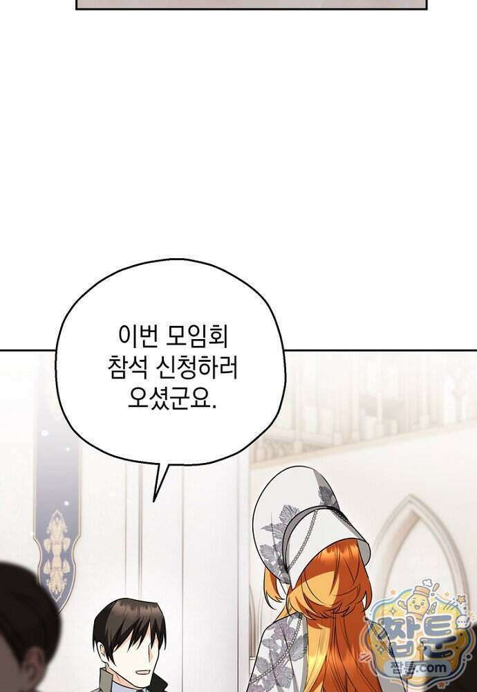 조신한 남편의 결혼 목적이 수상하다 17화 41