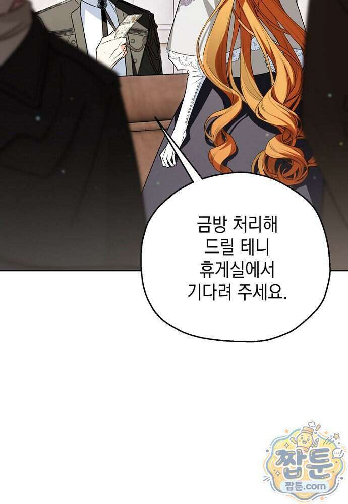 조신한 남편의 결혼 목적이 수상하다 17화 42