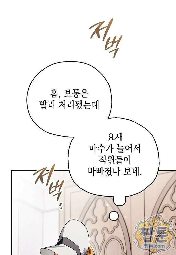 조신한 남편의 결혼 목적이 수상하다 17화 43