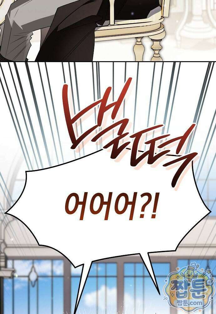조신한 남편의 결혼 목적이 수상하다 17화 49