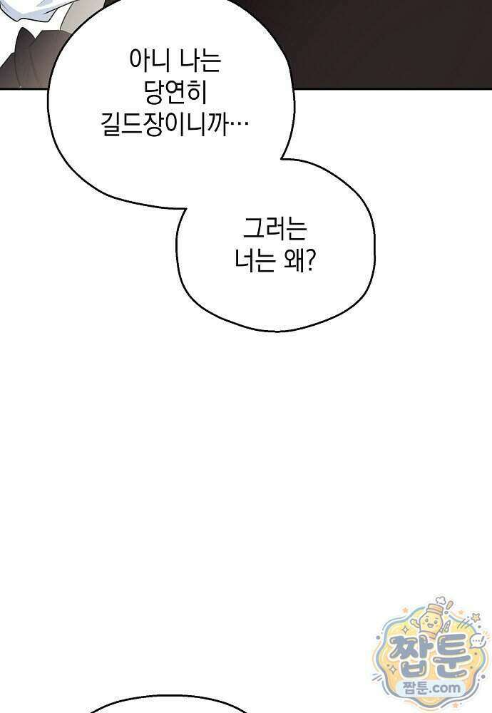 조신한 남편의 결혼 목적이 수상하다 17화 53