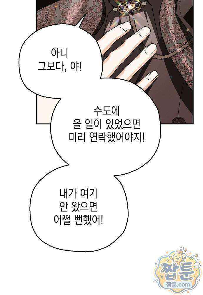 조신한 남편의 결혼 목적이 수상하다 17화 55