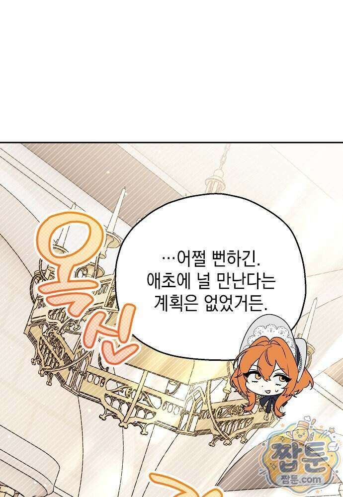 조신한 남편의 결혼 목적이 수상하다 17화 56