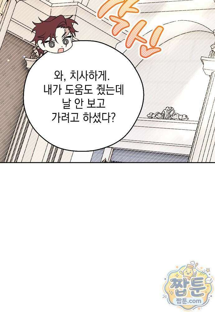 조신한 남편의 결혼 목적이 수상하다 17화 57