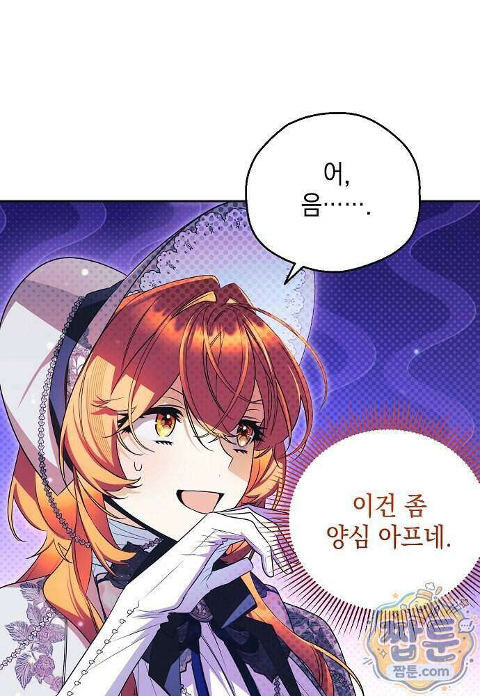 조신한 남편의 결혼 목적이 수상하다 17화 58