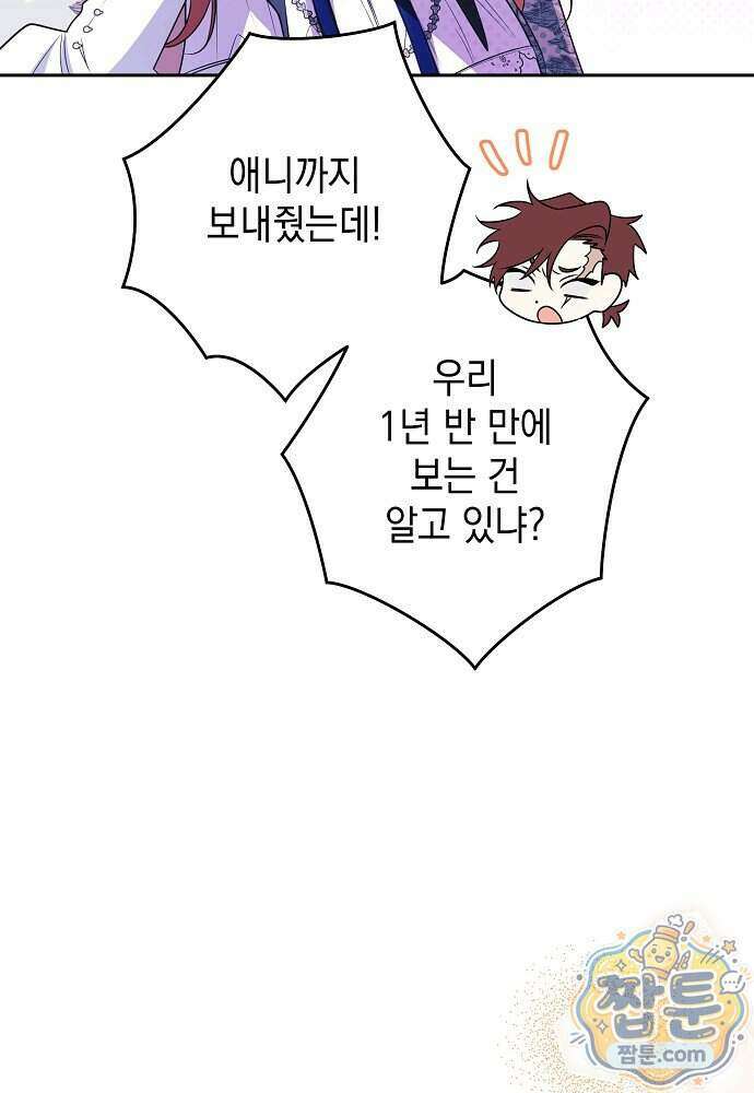 조신한 남편의 결혼 목적이 수상하다 17화 59