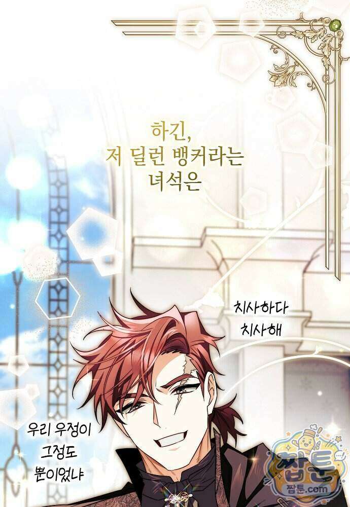 조신한 남편의 결혼 목적이 수상하다 17화 60