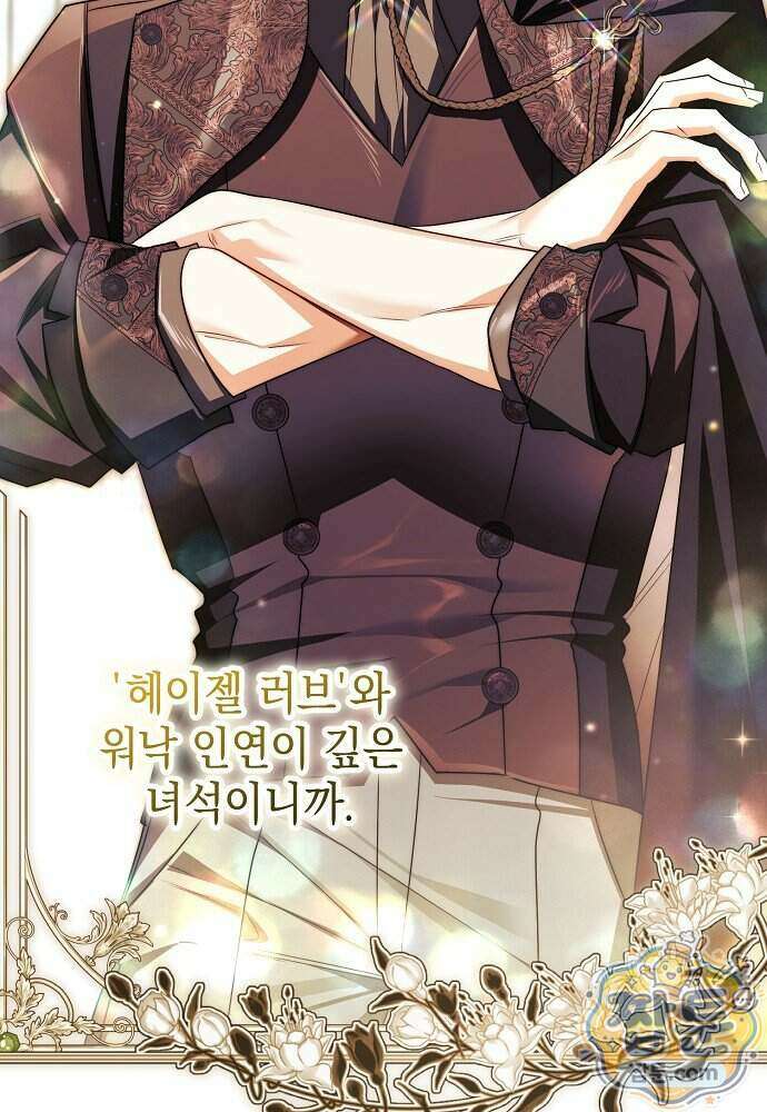 조신한 남편의 결혼 목적이 수상하다 17화 61