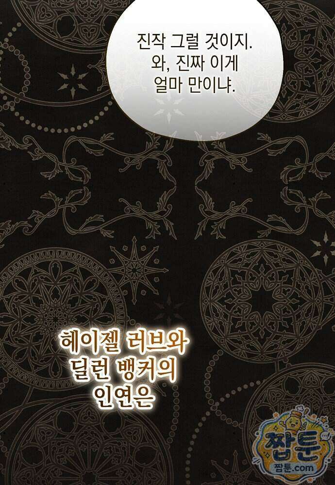 조신한 남편의 결혼 목적이 수상하다 17화 64