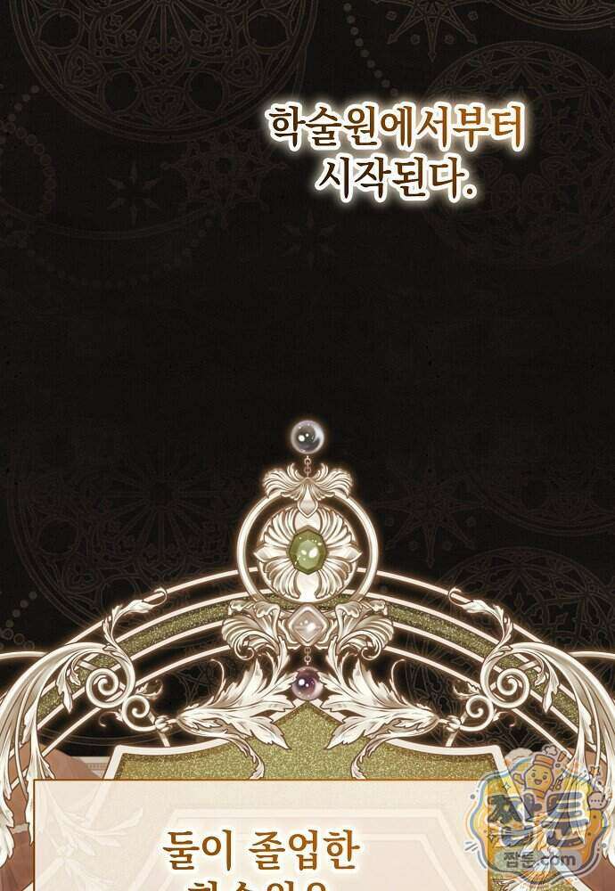 조신한 남편의 결혼 목적이 수상하다 17화 65