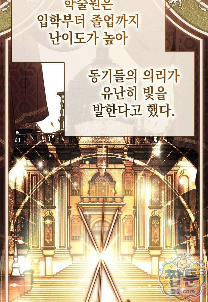 조신한 남편의 결혼 목적이 수상하다 17화 66