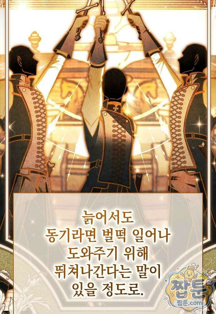 조신한 남편의 결혼 목적이 수상하다 17화 67