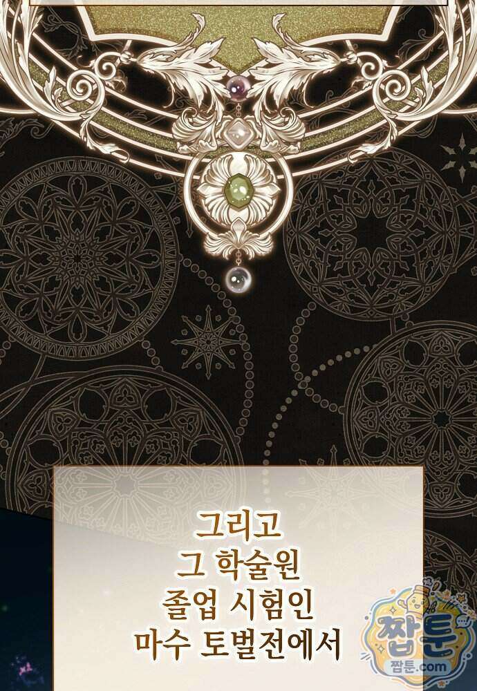 조신한 남편의 결혼 목적이 수상하다 17화 68