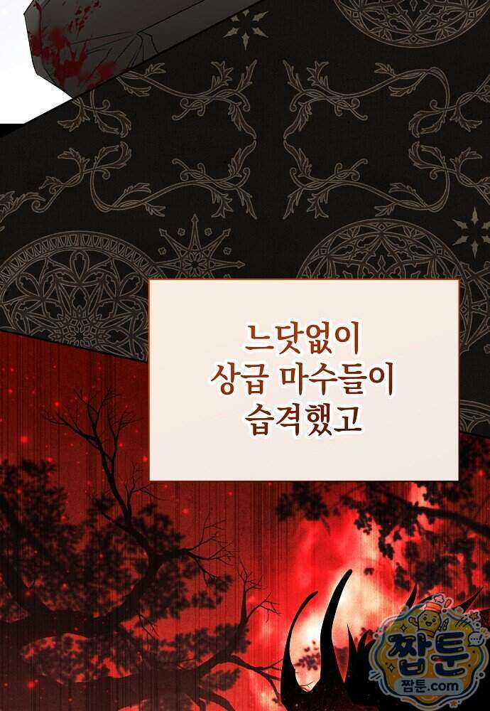 조신한 남편의 결혼 목적이 수상하다 17화 70