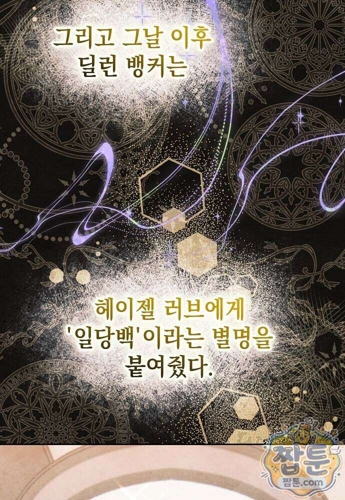 조신한 남편의 결혼 목적이 수상하다 17화 78