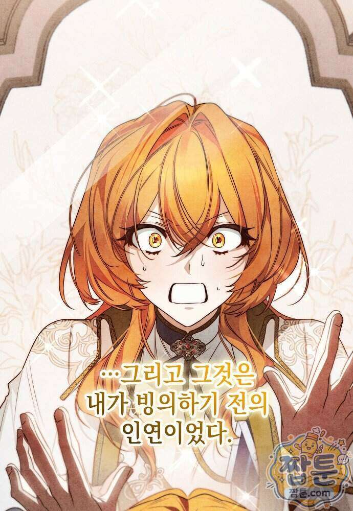 조신한 남편의 결혼 목적이 수상하다 17화 79