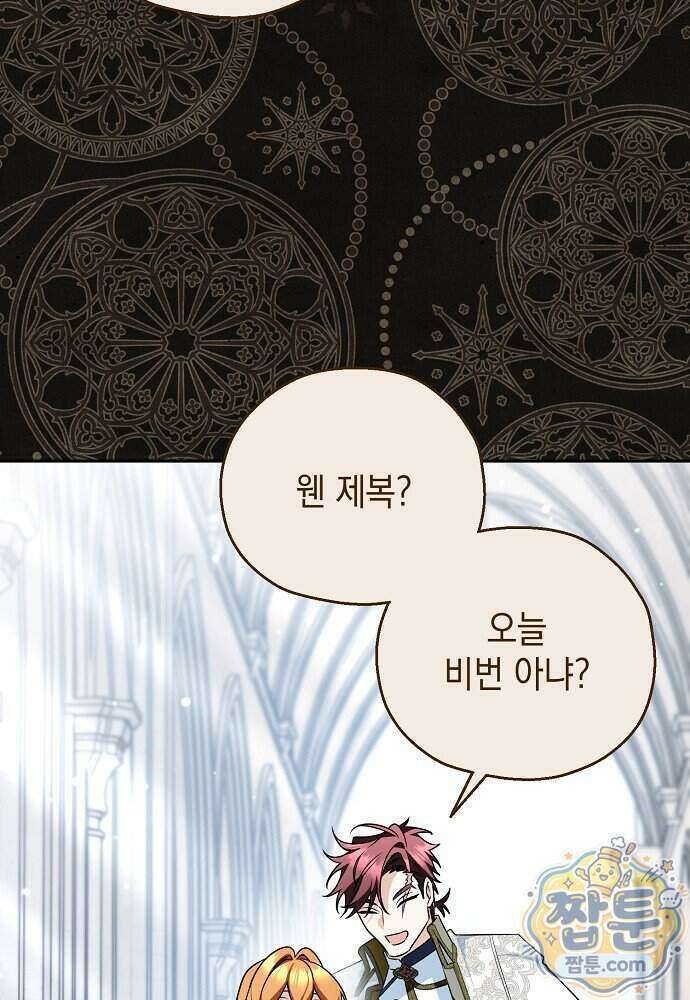 조신한 남편의 결혼 목적이 수상하다 17화 82