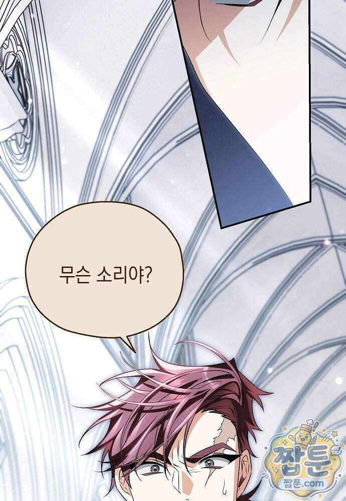 조신한 남편의 결혼 목적이 수상하다 17화 88