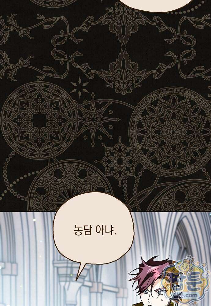 조신한 남편의 결혼 목적이 수상하다 17화 90
