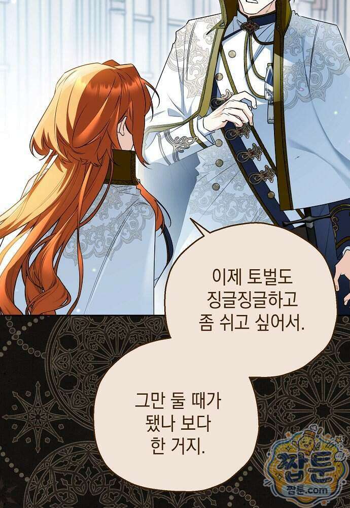 조신한 남편의 결혼 목적이 수상하다 17화 91