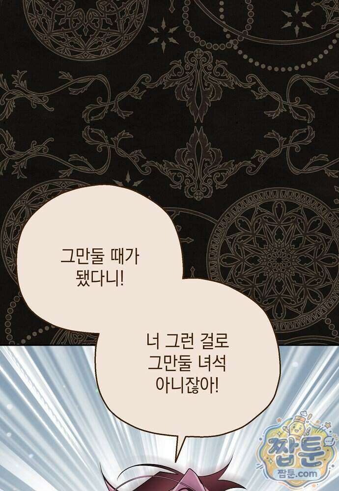 조신한 남편의 결혼 목적이 수상하다 17화 92