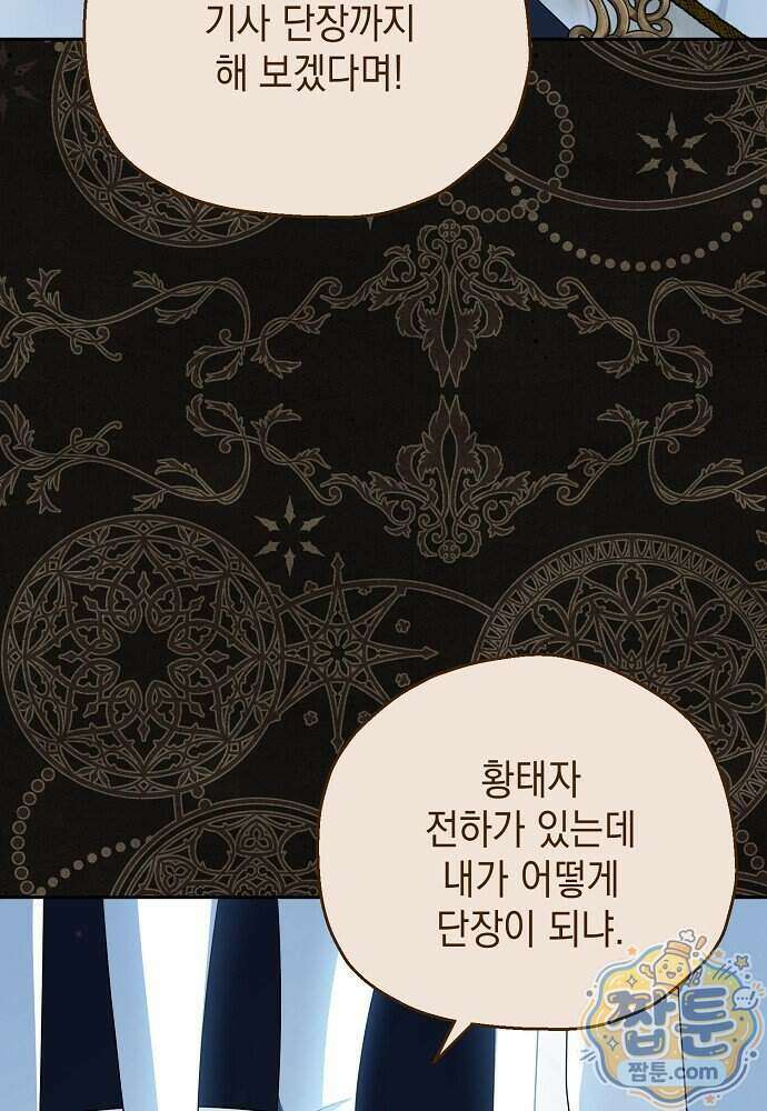 조신한 남편의 결혼 목적이 수상하다 17화 94