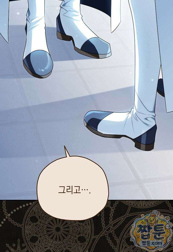 조신한 남편의 결혼 목적이 수상하다 17화 95