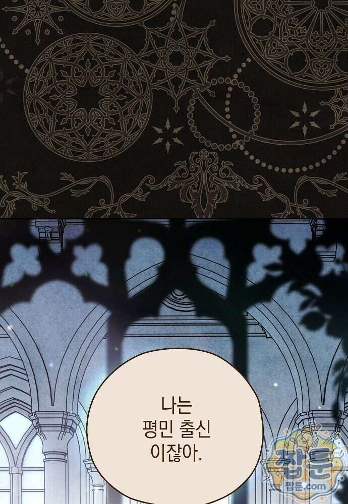 조신한 남편의 결혼 목적이 수상하다 17화 96