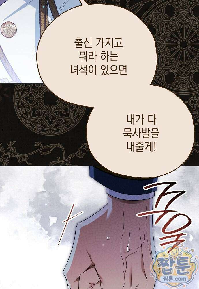 조신한 남편의 결혼 목적이 수상하다 17화 99