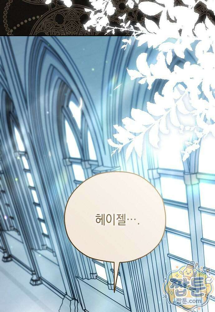 조신한 남편의 결혼 목적이 수상하다 17화 101