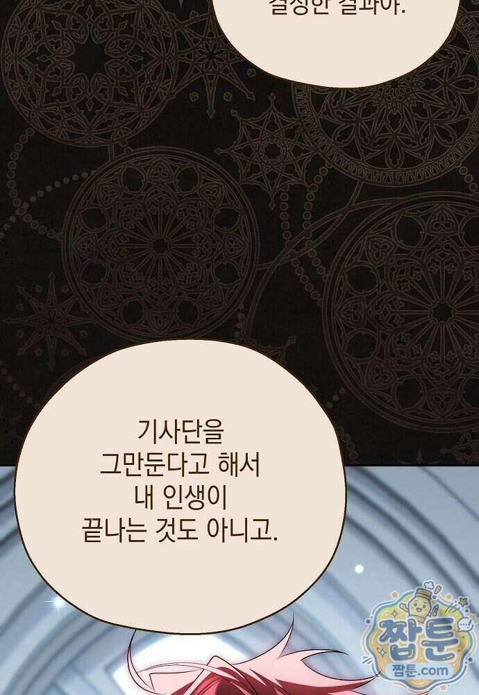 조신한 남편의 결혼 목적이 수상하다 17화 105