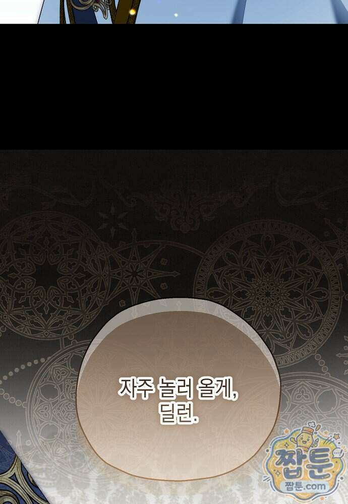 조신한 남편의 결혼 목적이 수상하다 17화 107