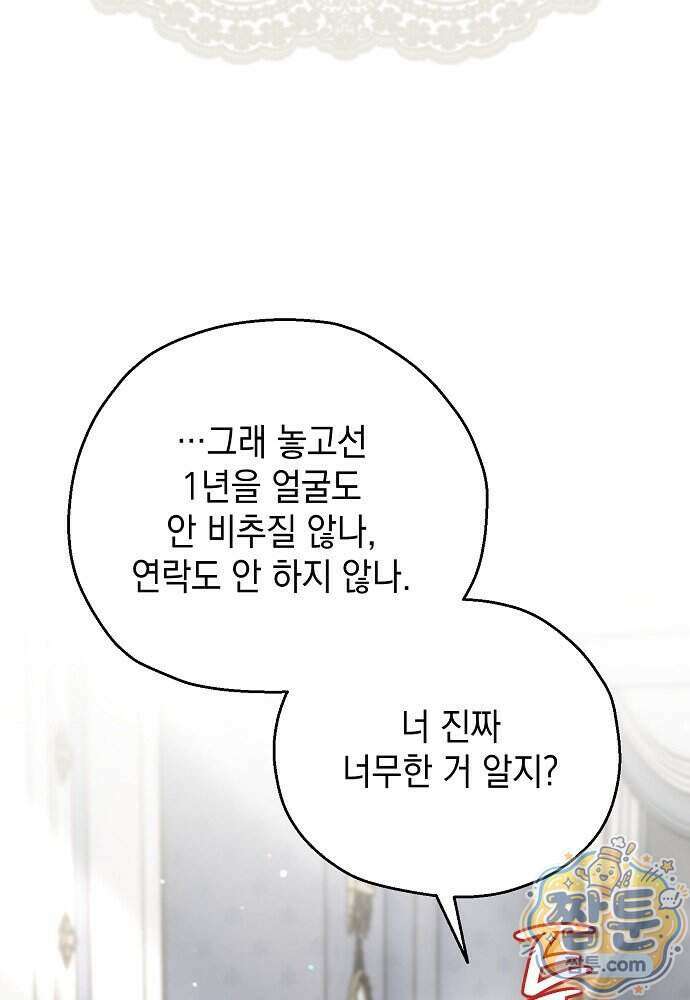 조신한 남편의 결혼 목적이 수상하다 17화 109