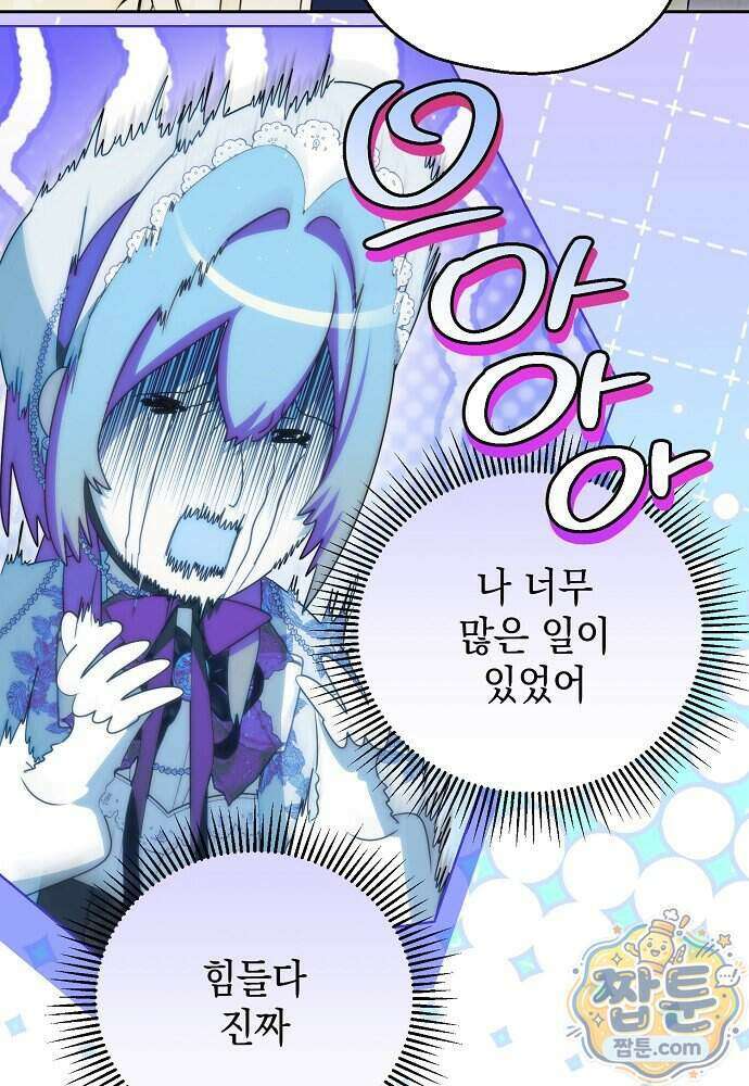 조신한 남편의 결혼 목적이 수상하다 17화 111