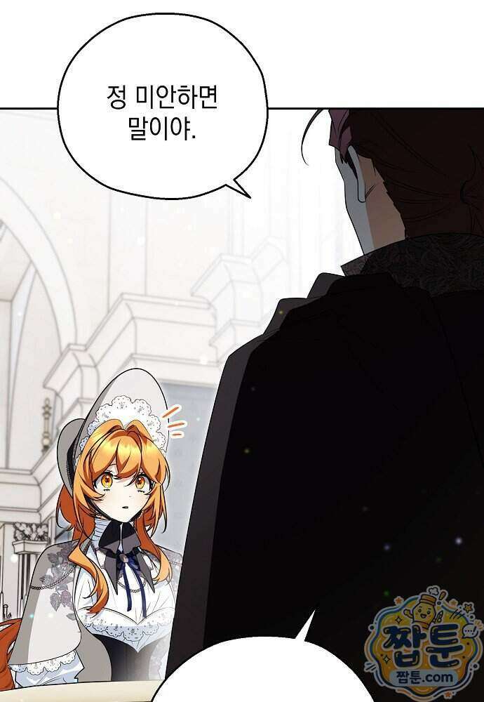 조신한 남편의 결혼 목적이 수상하다 17화 115