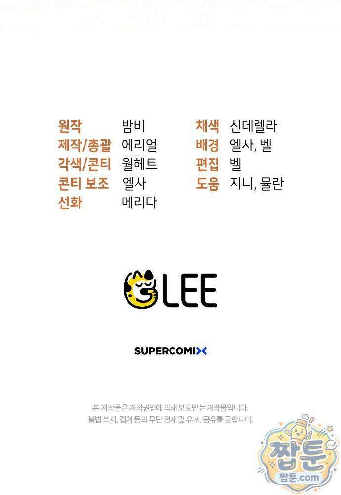 조신한 남편의 결혼 목적이 수상하다 17화 121