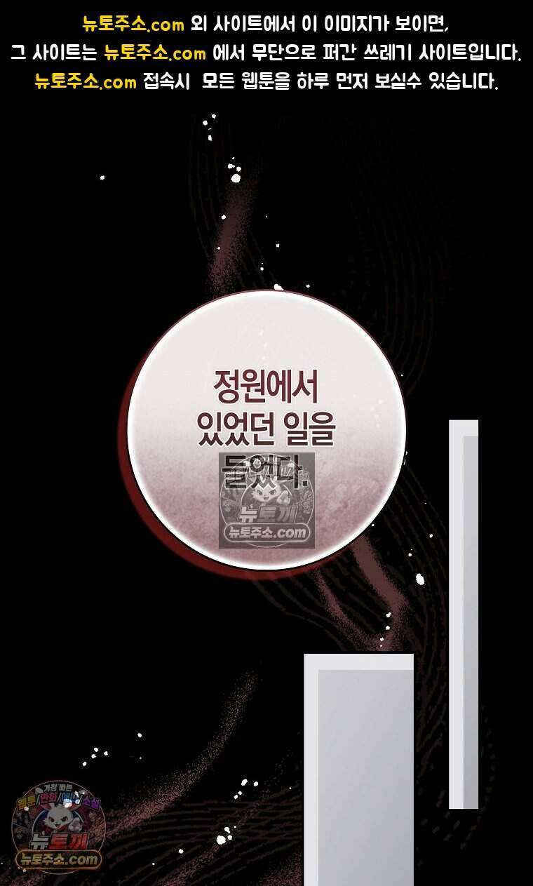 황자의 보모, 특기는 암살입니다 20화 1