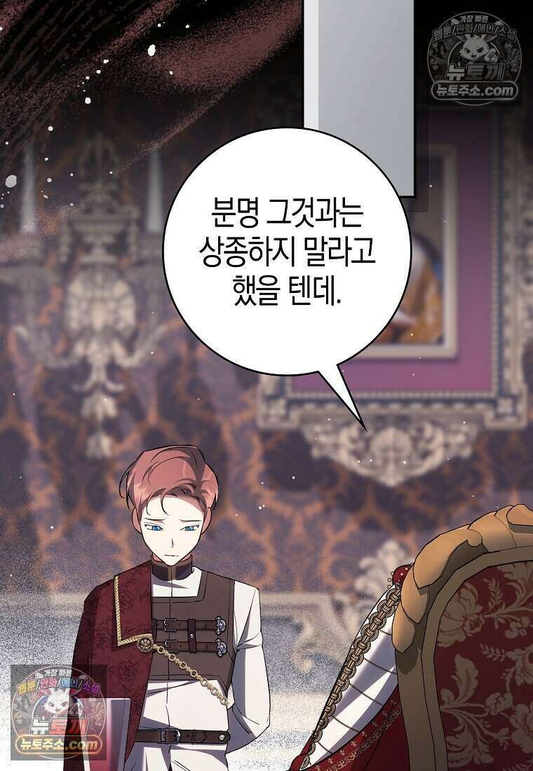 황자의 보모, 특기는 암살입니다 20화 2