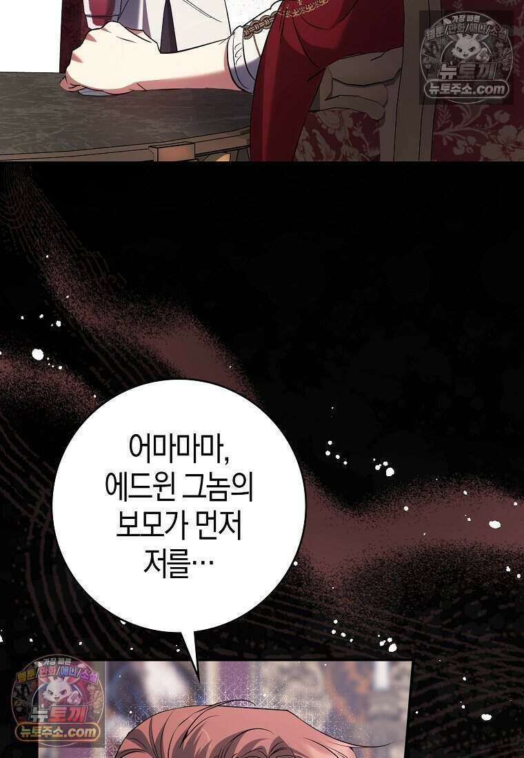 황자의 보모, 특기는 암살입니다 20화 3