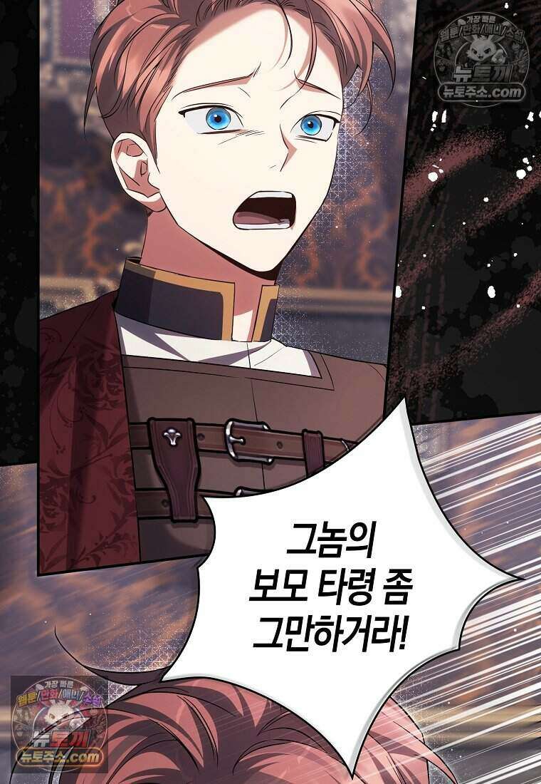황자의 보모, 특기는 암살입니다 20화 4