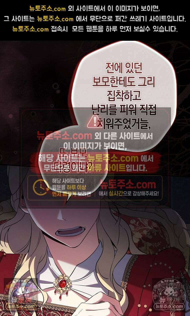 황자의 보모, 특기는 암살입니다 20화 6