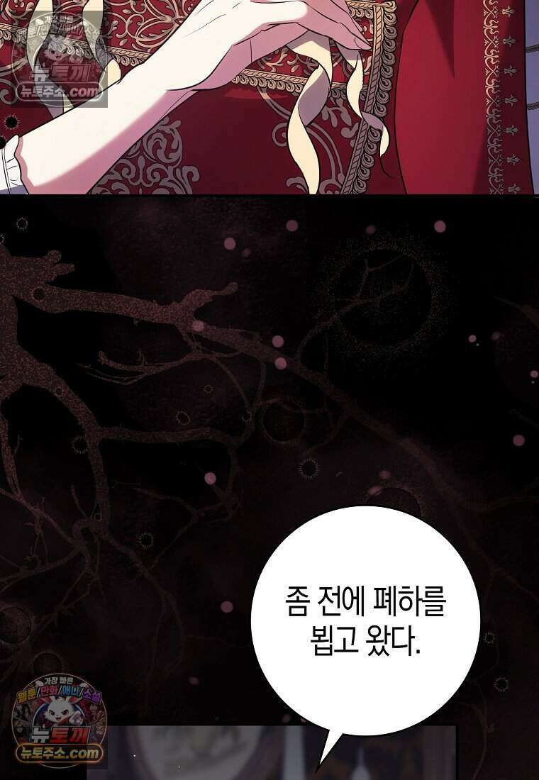 황자의 보모, 특기는 암살입니다 20화 7