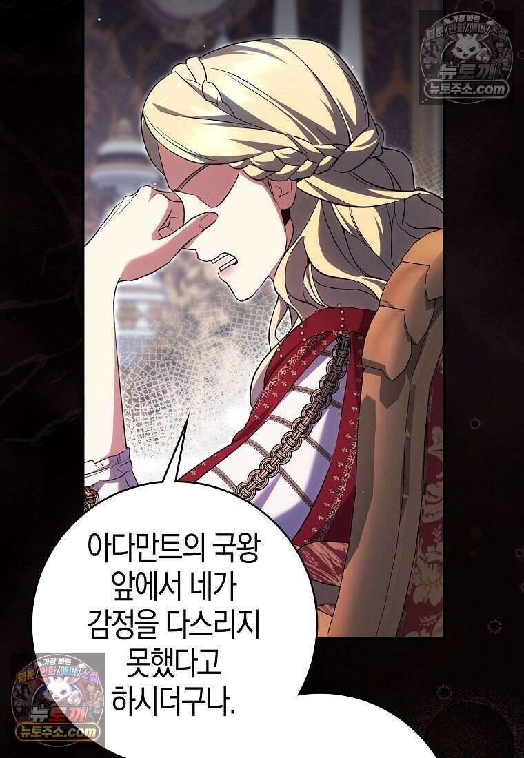황자의 보모, 특기는 암살입니다 20화 8