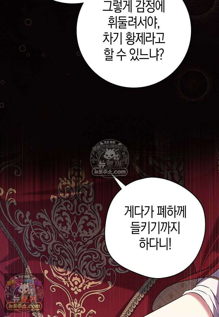 황자의 보모, 특기는 암살입니다 20화 9