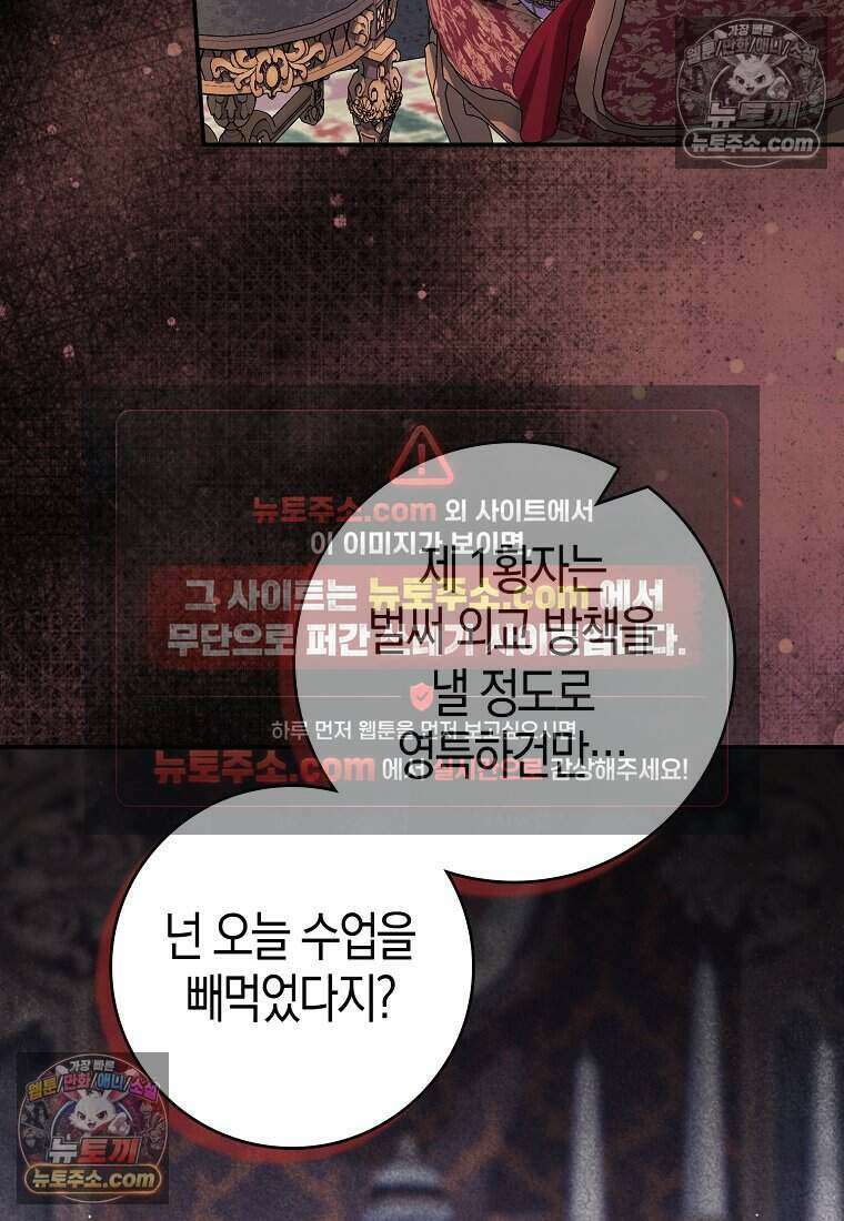 황자의 보모, 특기는 암살입니다 20화 12